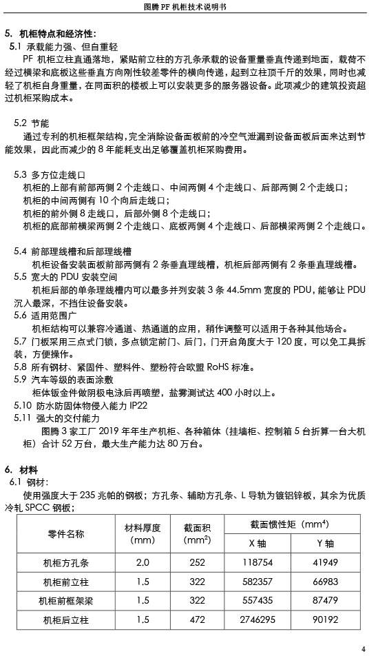 湖南圖騰愷洋科技有限公司,長沙機箱銷售,長沙機柜銷售,圖騰機柜供應(yīng)商